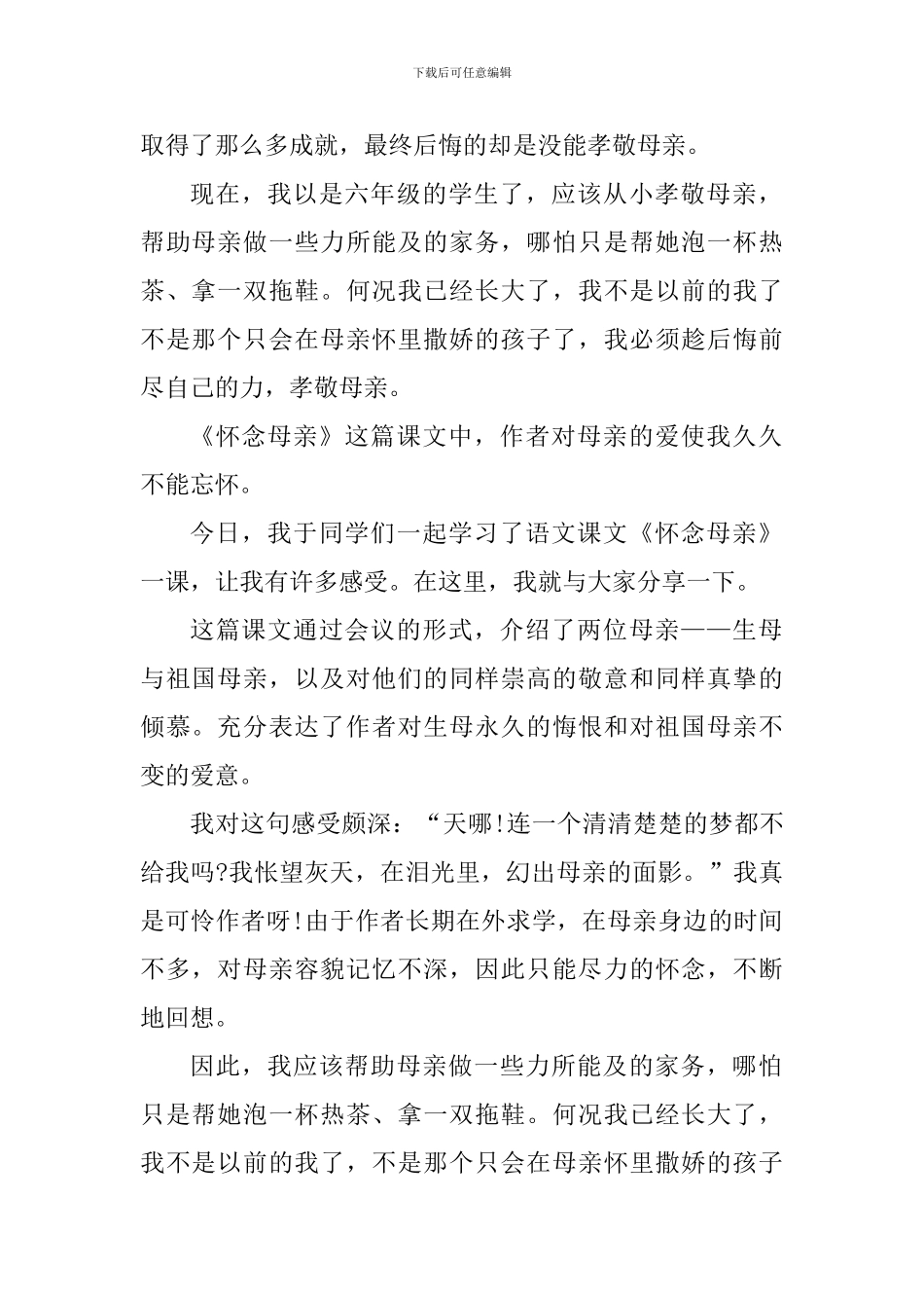 中学生怀念母亲读书心得体会_第2页