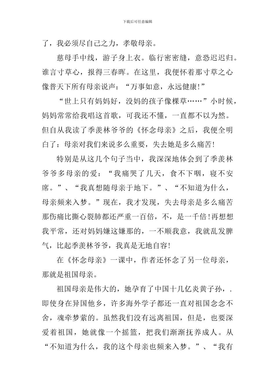 中学生怀念母亲读书心得体会_第3页