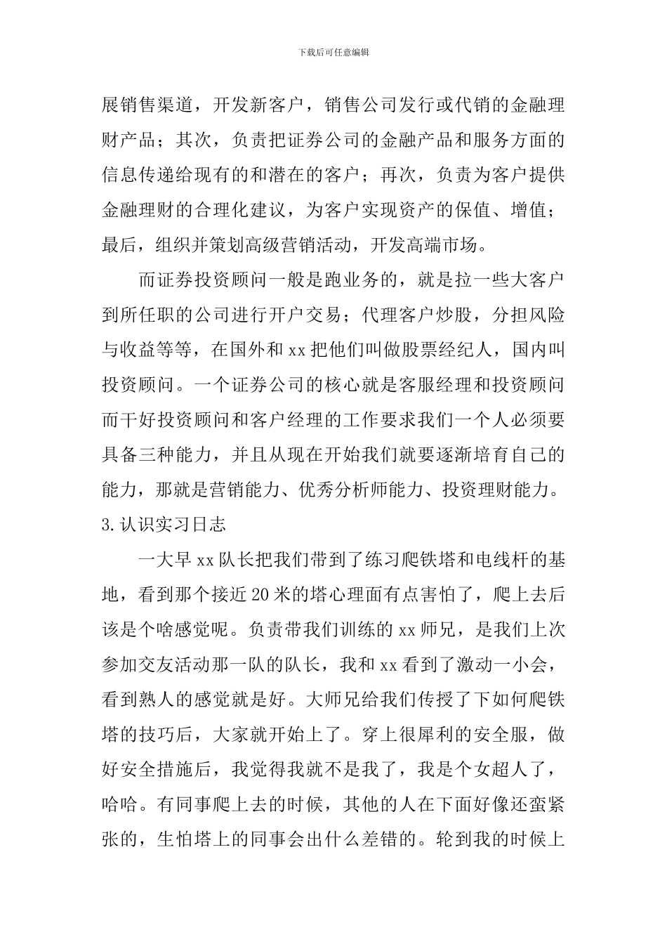 认识实习日志_第2页