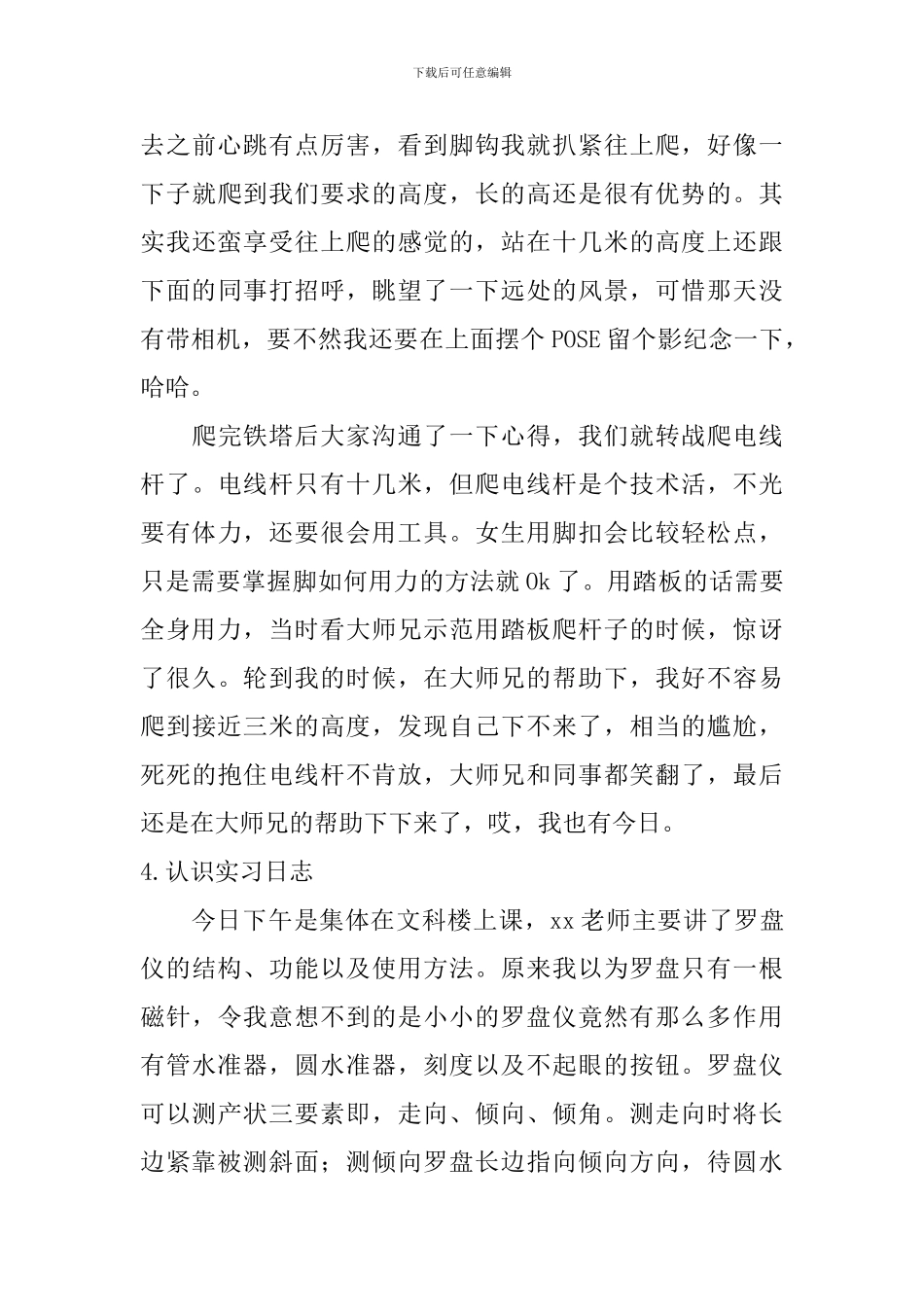 认识实习日志_第3页