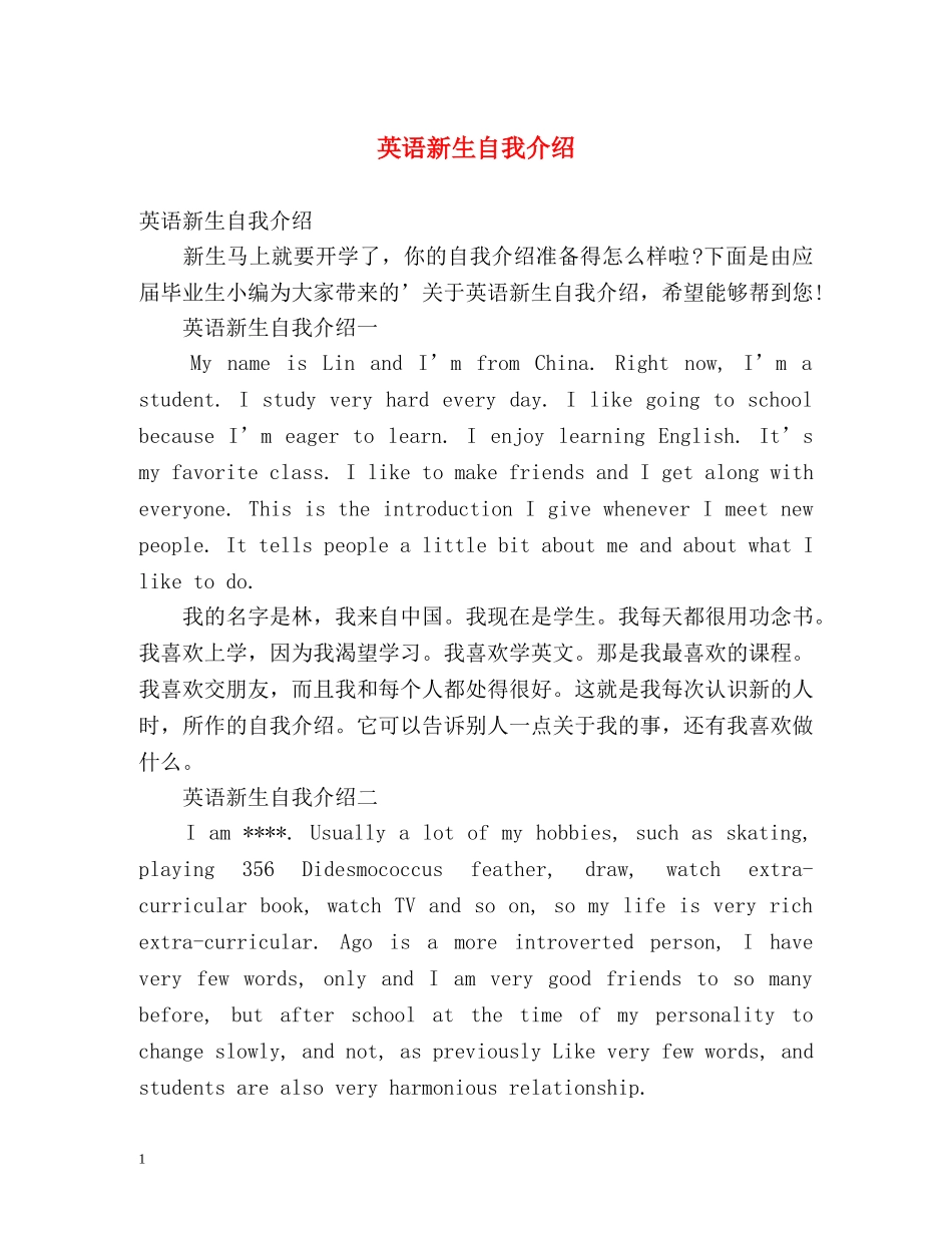 英语新生自我介绍 _第1页