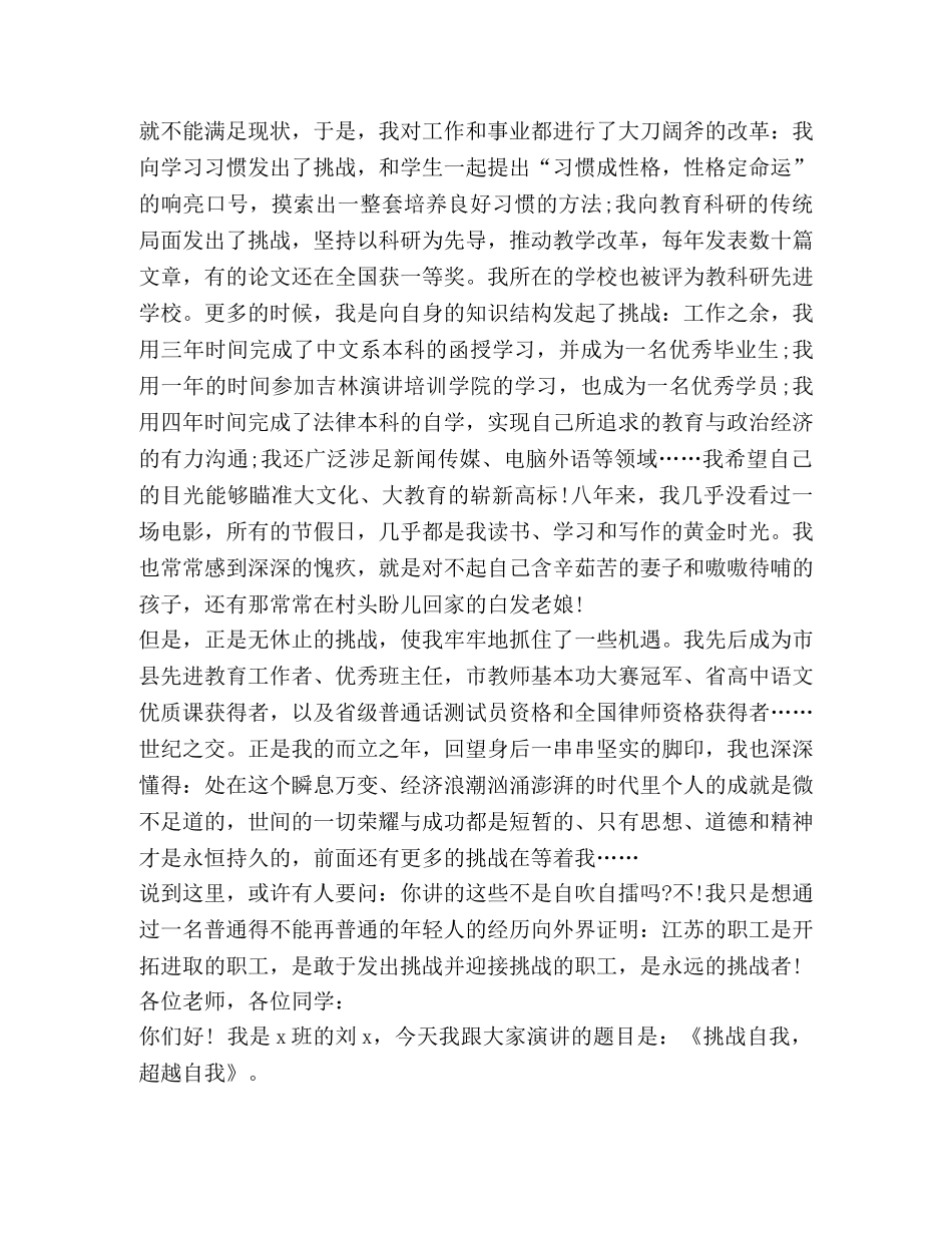 关于挑战演讲发言稿 _第2页