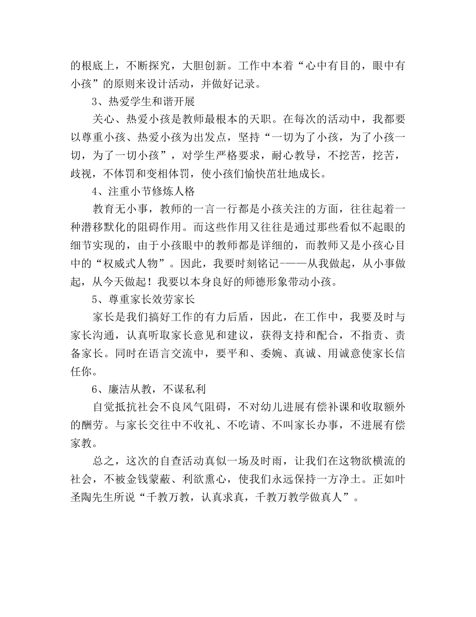 2024教师自查自纠报告 _第2页