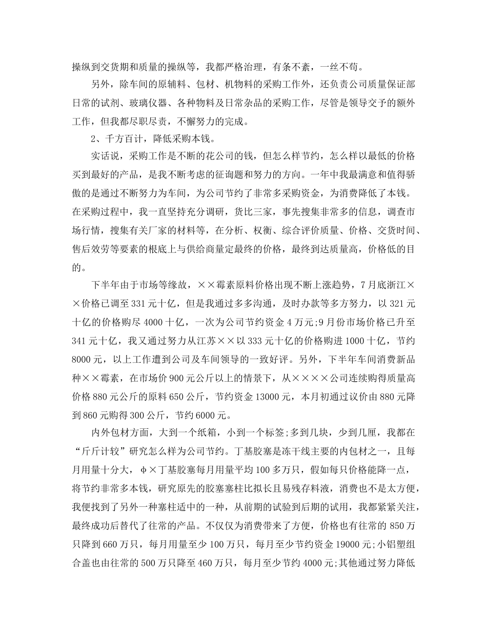 公司采购部工作参考总结（通用） _第2页