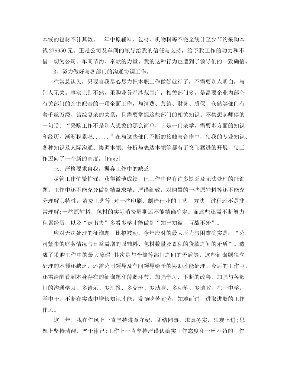 公司采购部工作参考总结（通用） _第3页