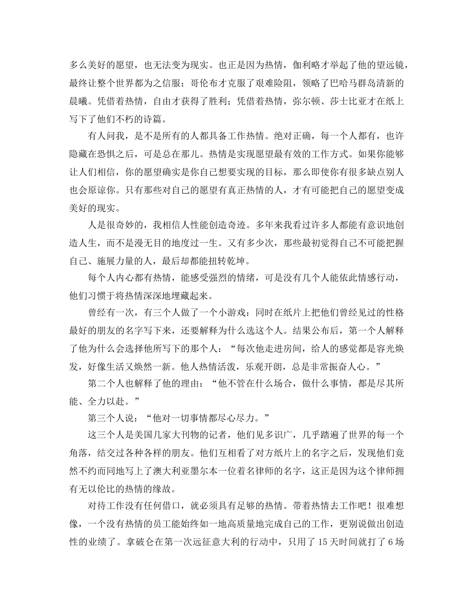 让自己成为不可替代的人励志演讲稿 _第2页