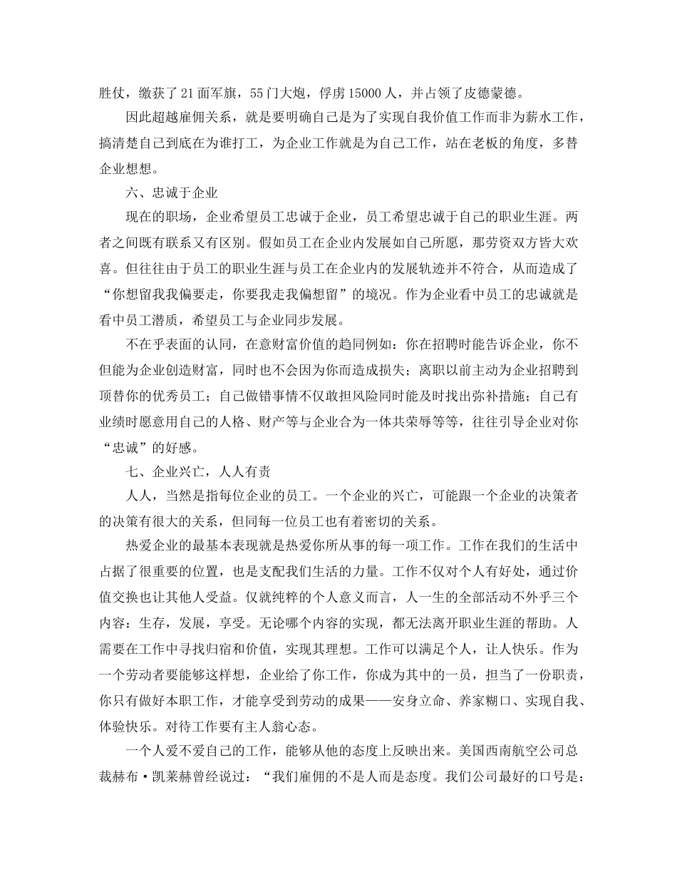 让自己成为不可替代的人励志演讲稿 _第3页