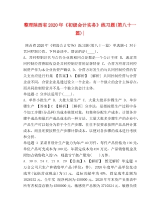 整理陕西省2024年《初级会计实务》练习题(第八十一篇)- 