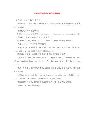 小升初英语面试自我介绍带翻译 