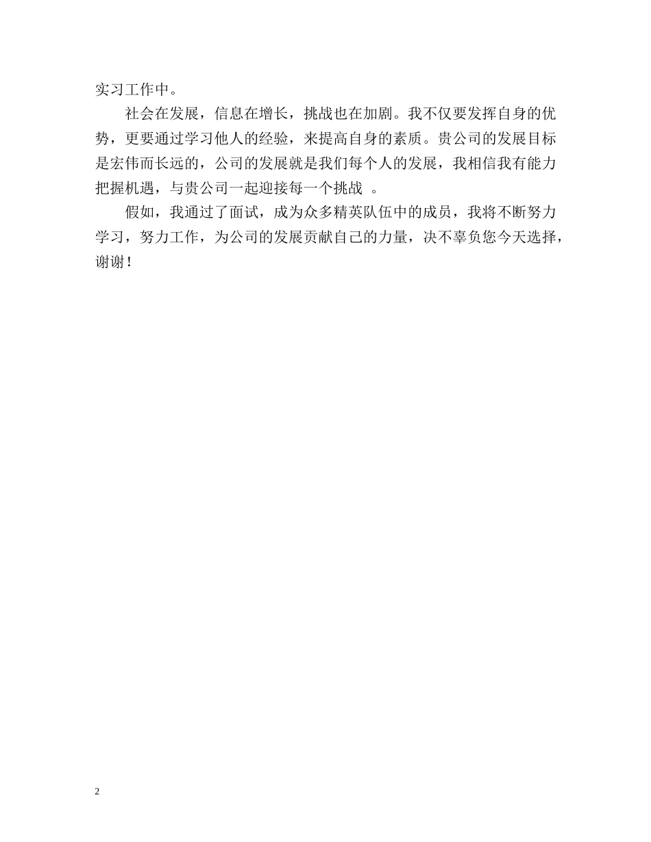 一份精彩成功的面试自我介绍 _第2页