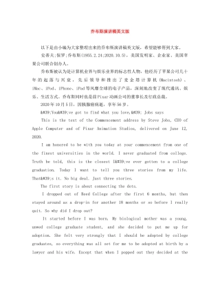 乔布斯演讲稿英文版 
