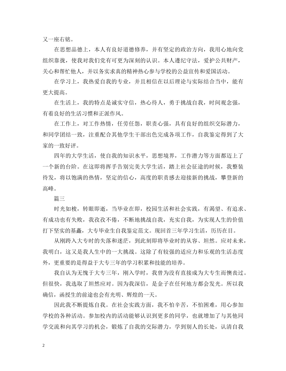 就业推荐表自我鉴定3篇 _第2页