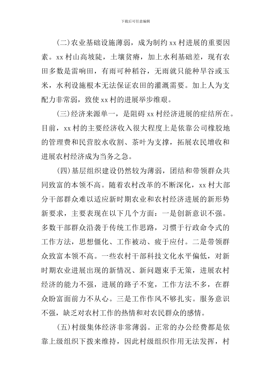 社会经济调查报告2篇_第3页