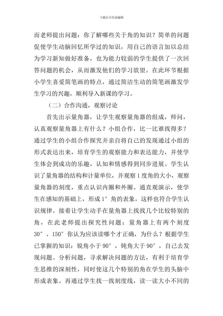 《角度量》四年级数学说课稿_第3页