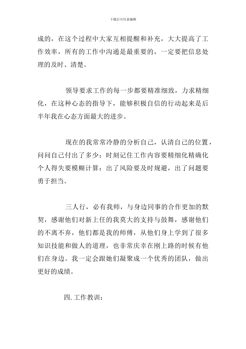 有关店长年度个人工作总结合集_第3页