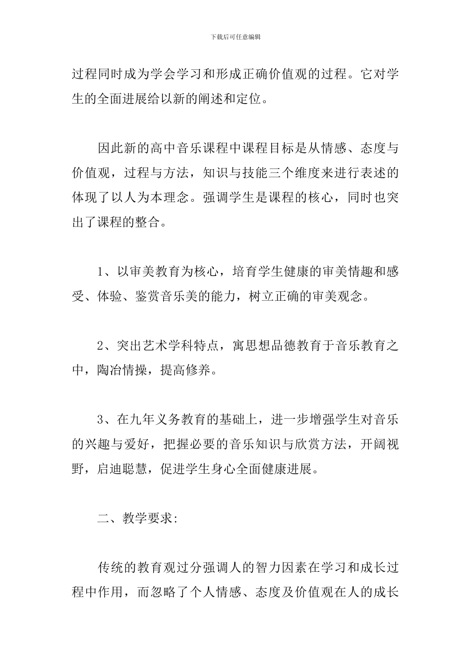 高一新学期音乐教师工作计划_第2页