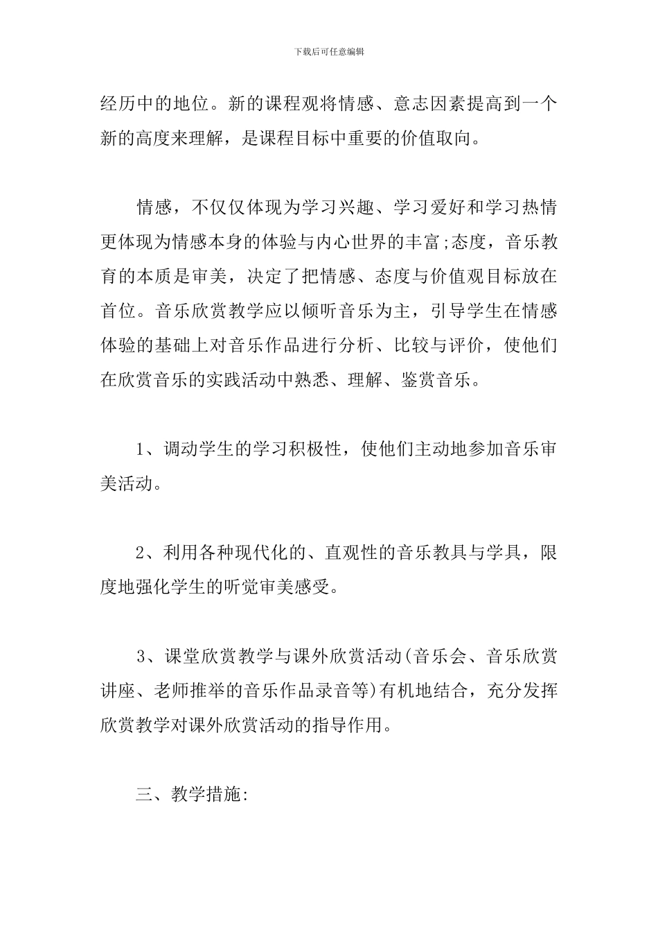 高一新学期音乐教师工作计划_第3页