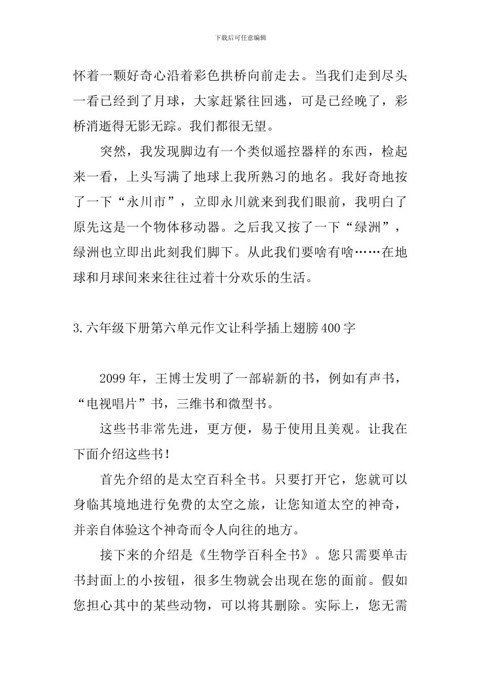六年级下册第六单元作文让科学插上翅膀400字_第3页