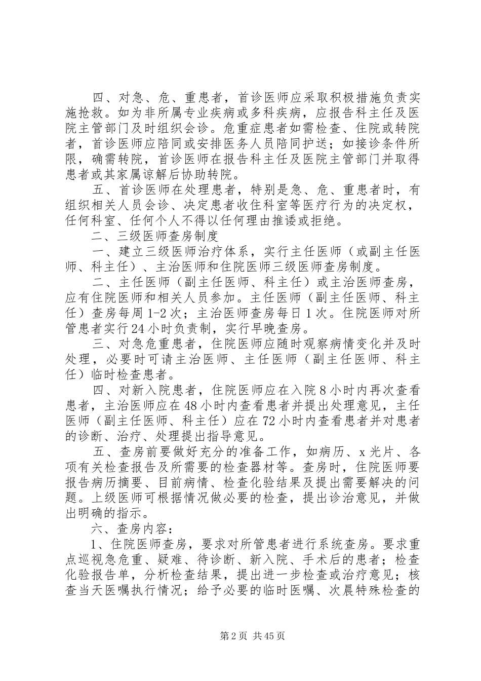 十九项医疗核心制度_第2页