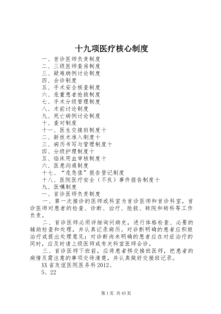 十九项医疗核心制度