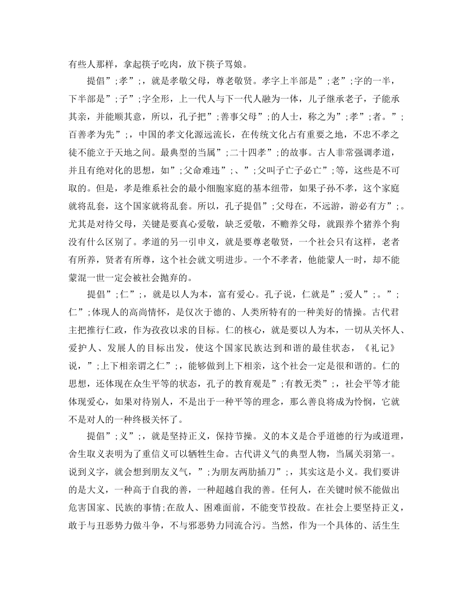 传统美德的故事演讲稿 _第2页