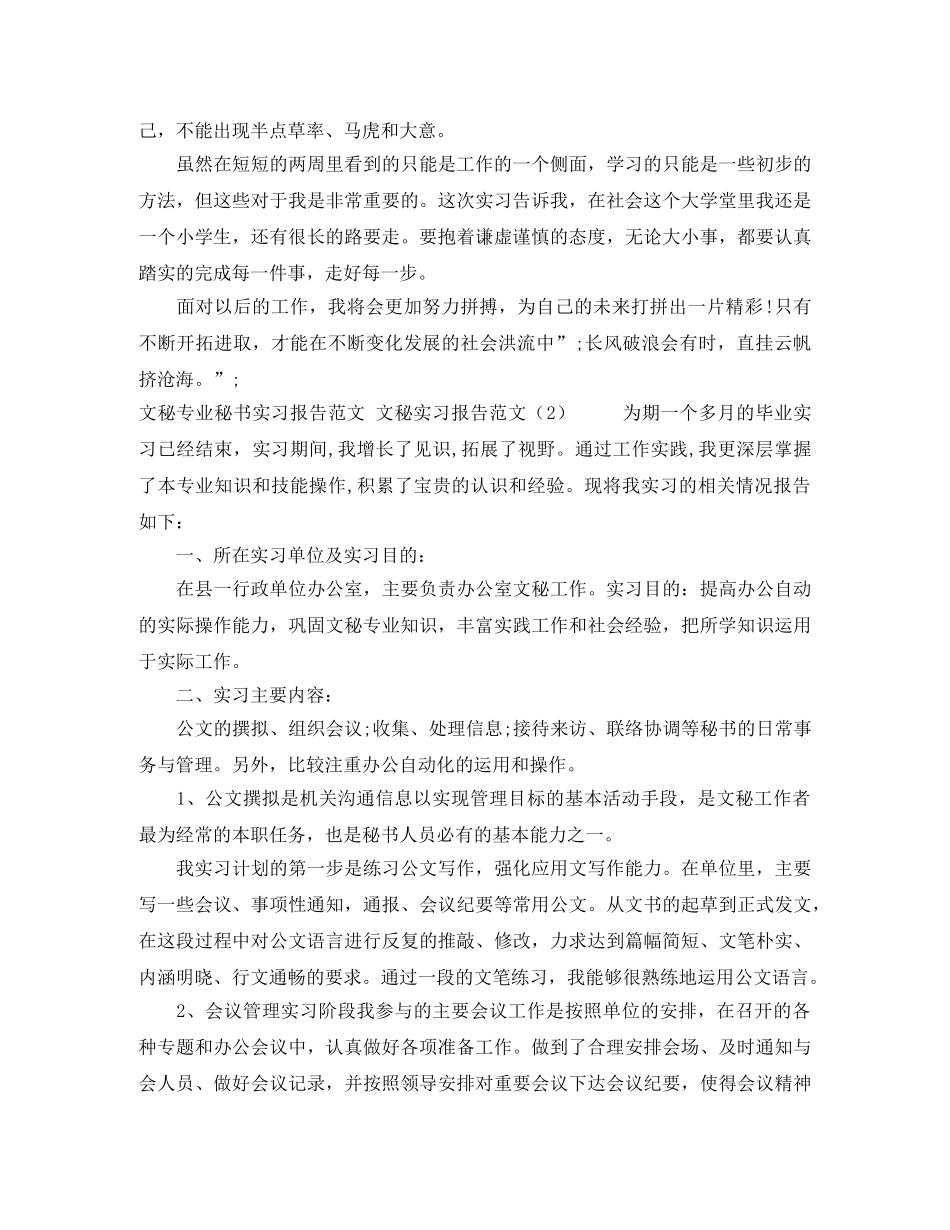 广东省委组织部机关部分处级职位竞争上岗面试试题竞职演讲 _第2页