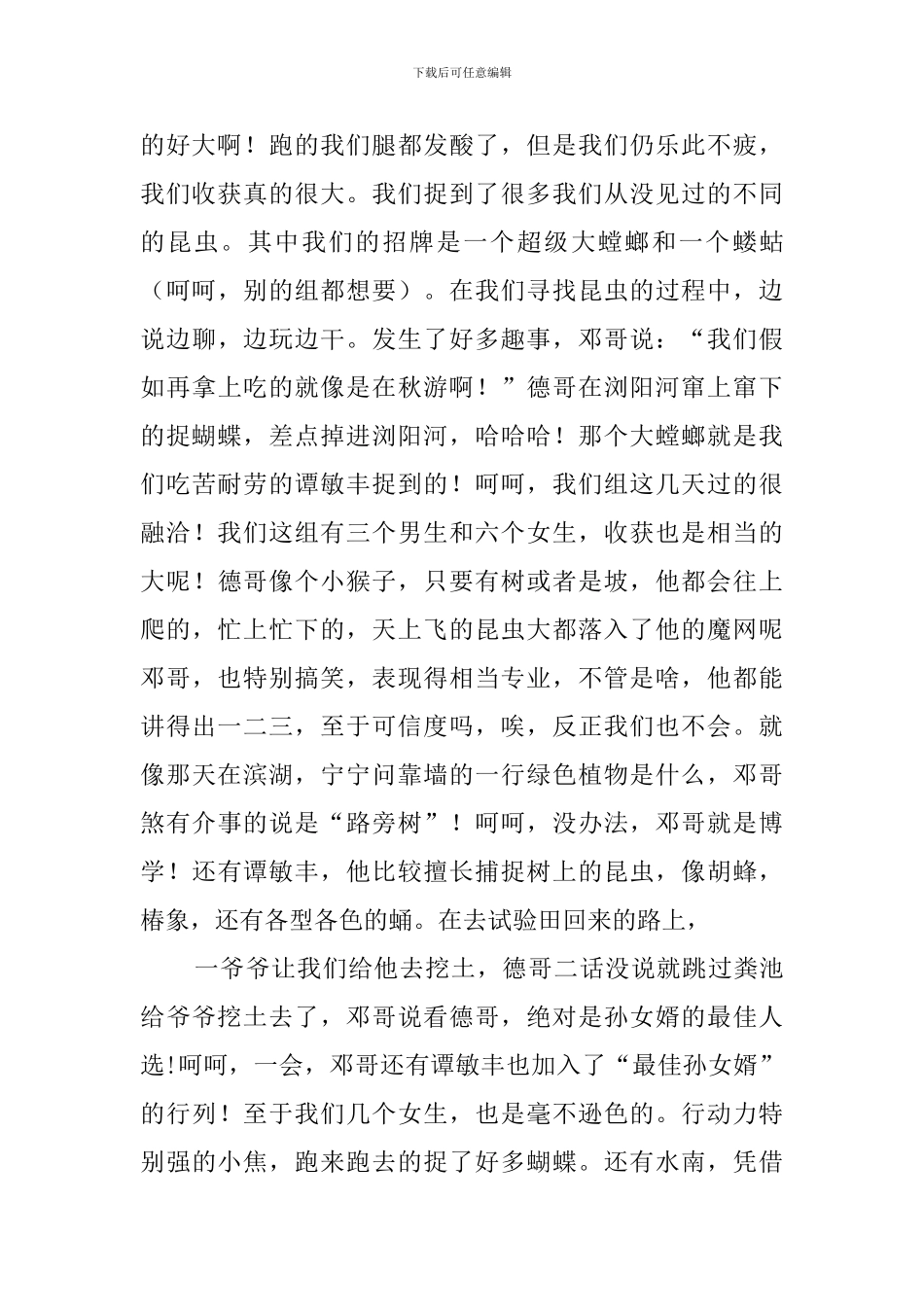 昆虫学实习心得体会_第3页