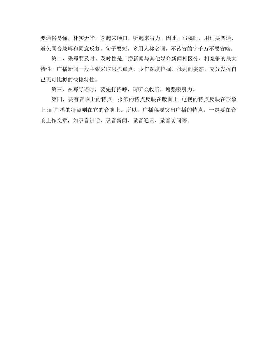 关于校园广播稿的格式 _第2页