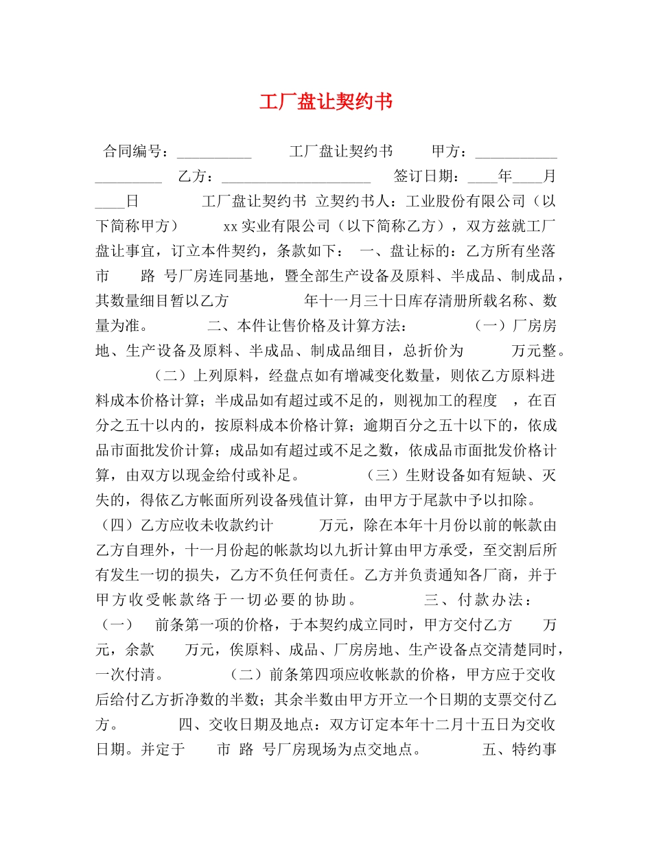 工厂盘让契约书 _第1页