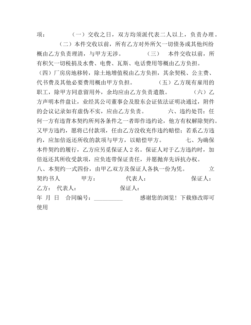工厂盘让契约书 _第2页