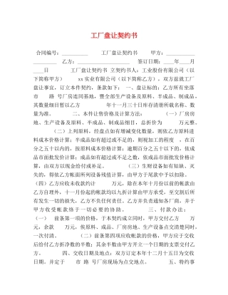 工厂盘让契约书 