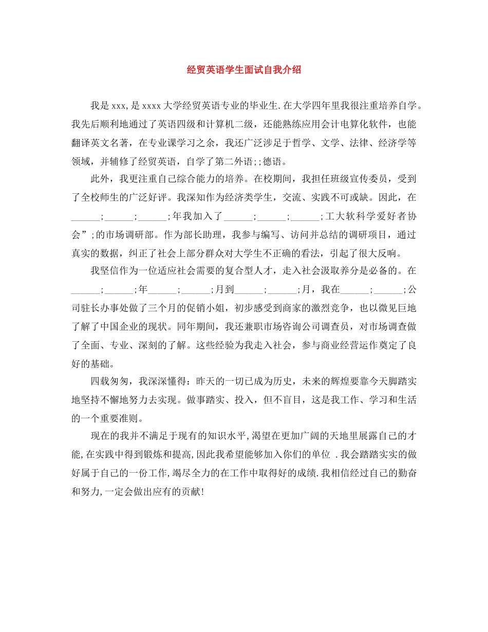 经贸英语学生面试自我介绍 _第1页