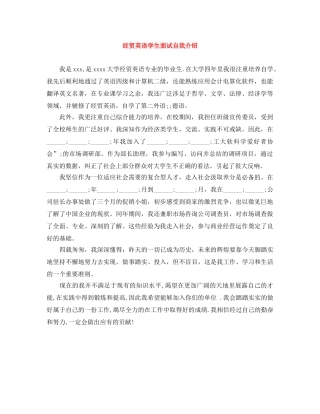 经贸英语学生面试自我介绍 
