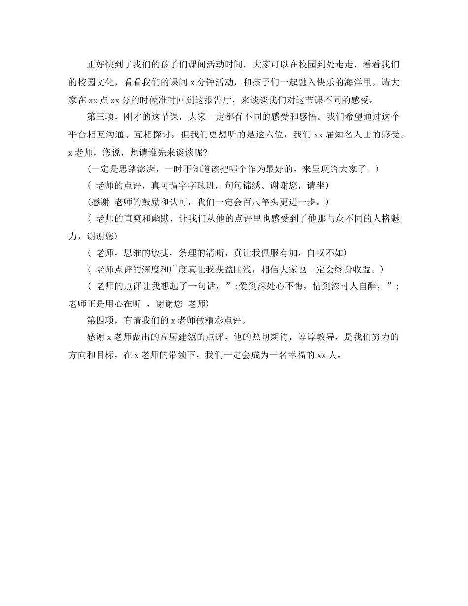 校级公开课主持词 _第2页