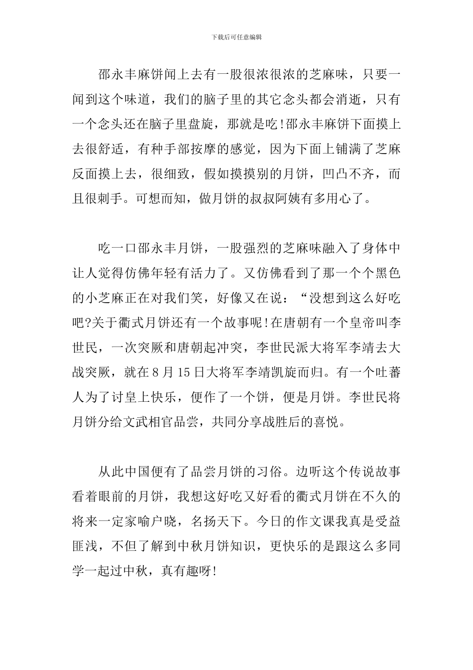 八年级介绍中秋节的作文800字_第2页