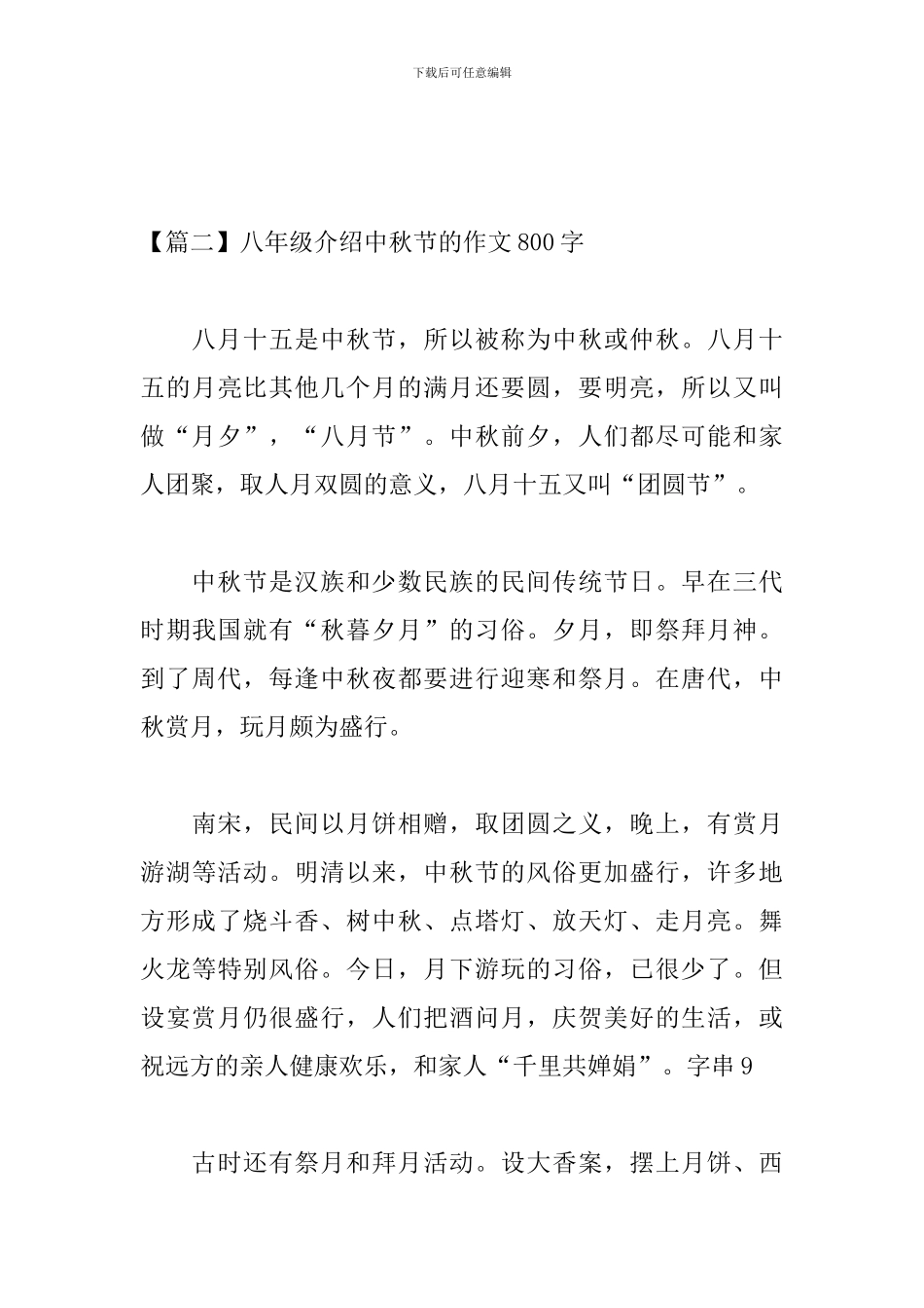八年级介绍中秋节的作文800字_第3页