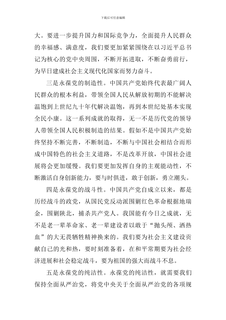 观看庆祝改革开放四十年表彰大会心得_第2页