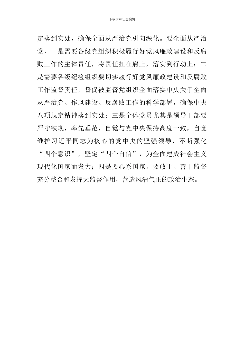 观看庆祝改革开放四十年表彰大会心得_第3页