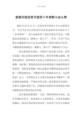 观看庆祝改革开放四十年表彰大会心得