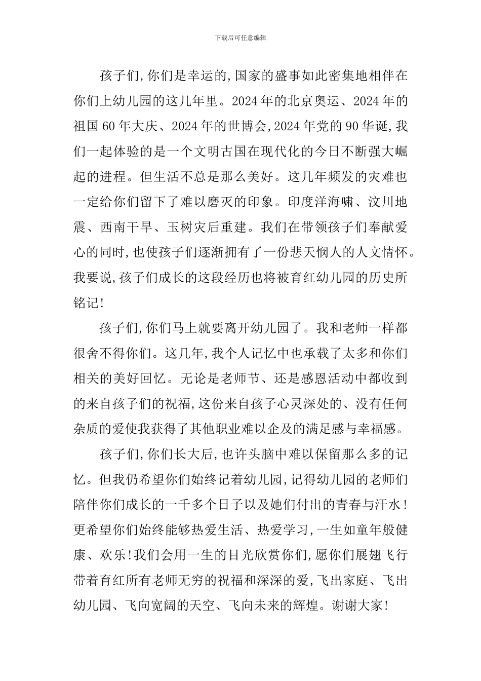 幼儿园大班毕业典礼致辞2024年_第2页