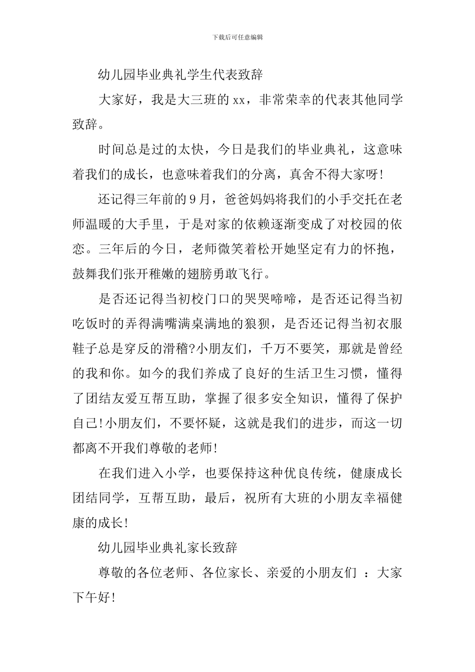 幼儿园大班毕业典礼致辞2024年_第3页