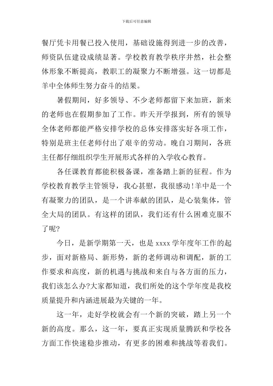 校领导讲话稿范文4篇_第2页