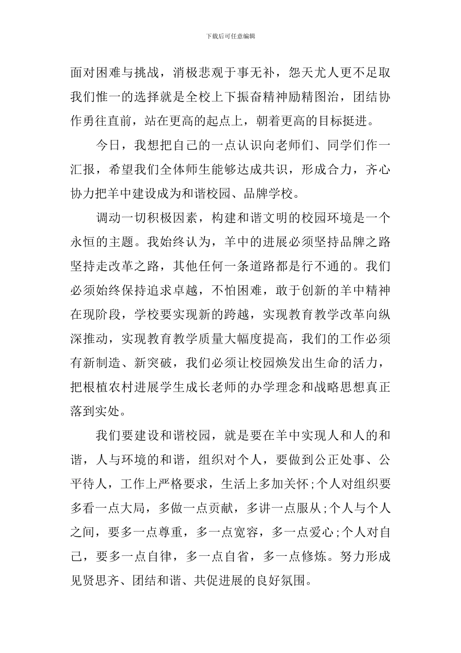 校领导讲话稿范文4篇_第3页