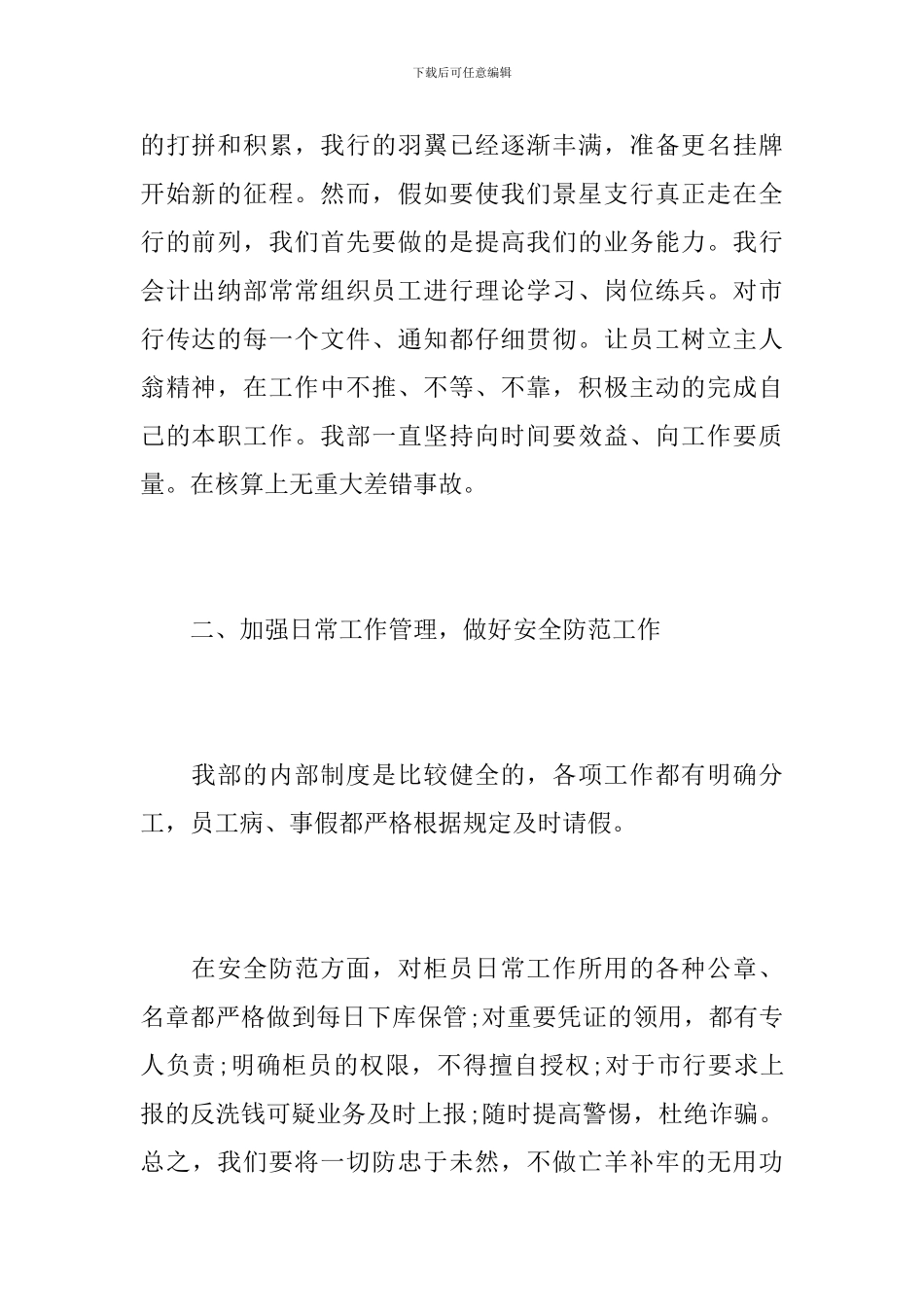 2024年出纳会计工作总结_第2页