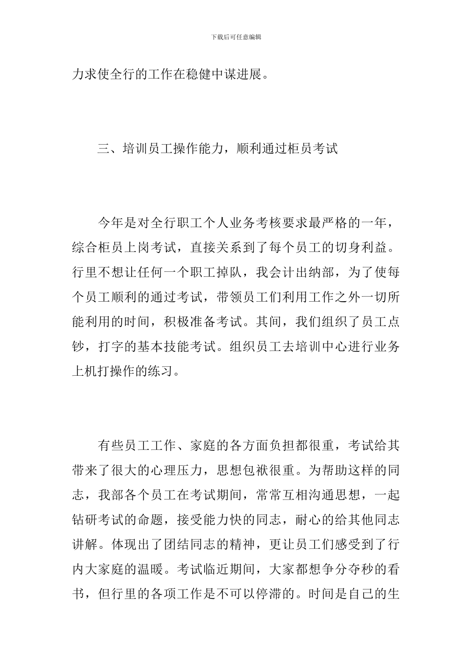 2024年出纳会计工作总结_第3页