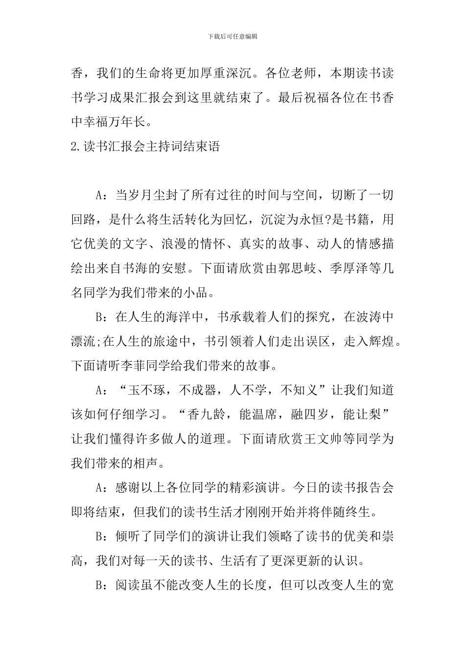 读书汇报会主持词结束语_第2页