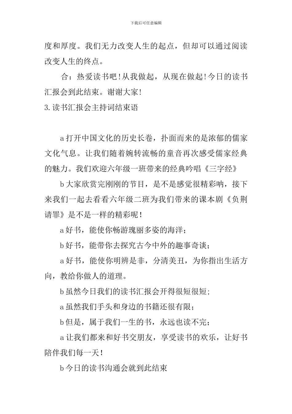 读书汇报会主持词结束语_第3页