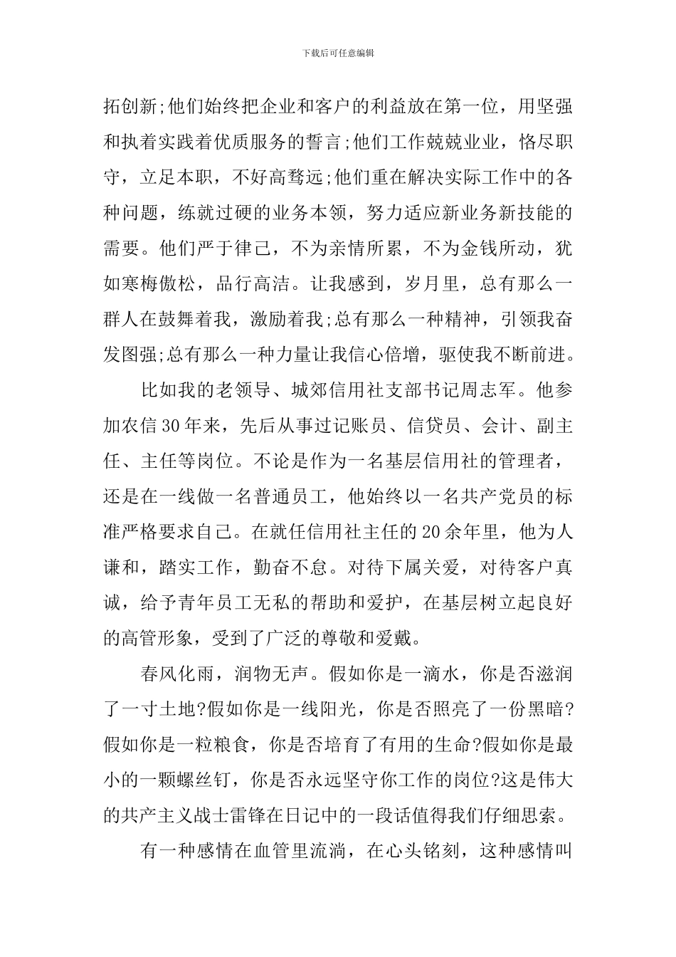榜样的力量国旗下演讲稿_第2页
