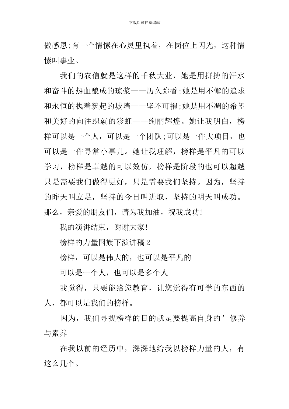 榜样的力量国旗下演讲稿_第3页