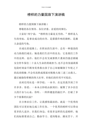 榜样的力量国旗下演讲稿